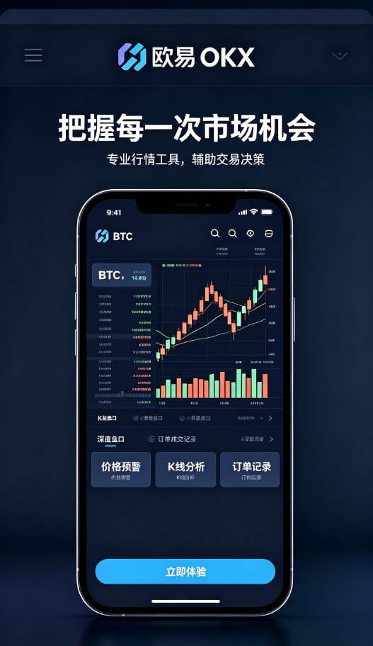 欧交易所app下载多端同步与资产管理